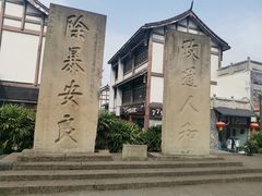-南关石牌坊古镇