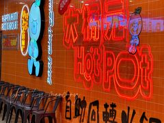 -大橘元自助回转火锅(天河新天地店)