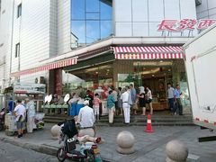 门面-长发西饼(临顿路店)