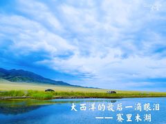 -赛里木湖风景名胜区