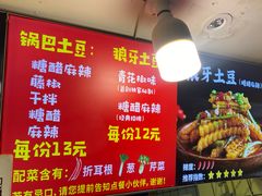 -周签签锅巴土豆(建设路总店)