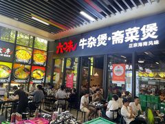 -六味牛杂煲·斋菜煲(桫椤湾店)