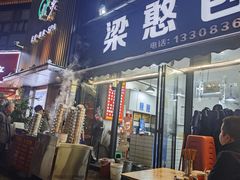 -梁憨包(南岸回龙湾店)