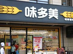 门面-味多美(民星路店)