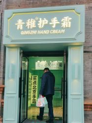 -青稚护手霜QINGZHI