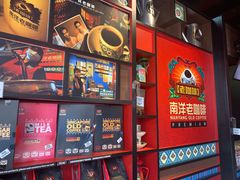-南洋老咖啡(牛车水店)