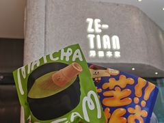-泽田本家·铜锣烧专门店(天环广场店)