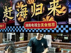 -巽寮印象美食部落餐厅·海鲜·地方特色菜(惠州体验店)