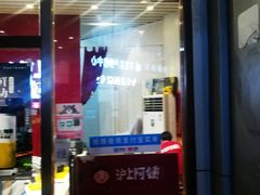 -沪上阿姨·精选茶饮(烟台万达广场店)