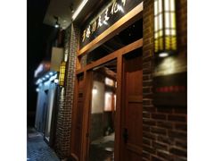 -少林功夫文化中心·独门独院