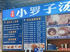 -小罗子汤店(大士院总店)