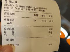 账单-CoCo都可(惠山古镇店)