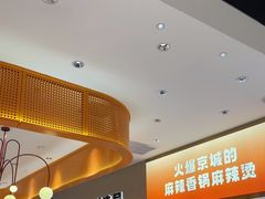 -阿上阿上麻辣香锅&麻辣烫(朝阳蓝色港湾店)
