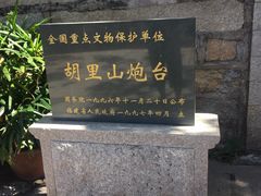 -胡里山炮台
