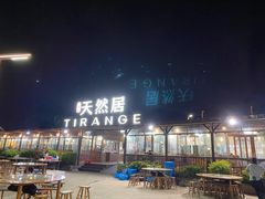 -天然居·漳港海鲜·海景餐厅(南澳总店)