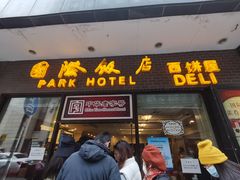 门面-国际饭店·帆声西饼屋(黄河路店)