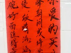 -万三面馆(青龙正街太古里店)