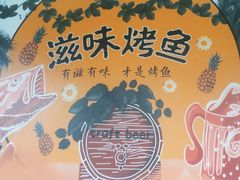 -滋味烤鱼(超洋店)