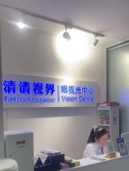 -清清博视儿童眼视光中心(角门西店)