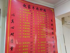 -赵家牛肉砂锅(台西三路店)