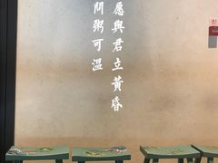 大堂-潮粥荟·潮汕砂锅粥(朝阳大悦城店)