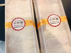 -米阿糯糕团•酒酿•甜品(莫愁店)