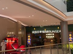 -润园四季椰子鸡火锅(南山海岸城店)