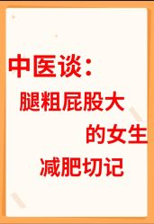 -Fundi张玉珊修身堂·indiba·BTL科技瘦身