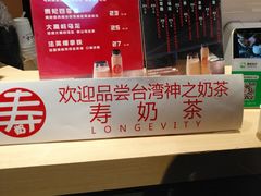 菜单-寿奶茶·鲜奶与茶(合生汇购物中心店)