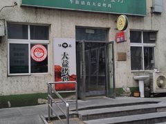 -大益烤鸡