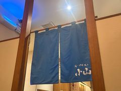 -小山日本料理(太古汇店)