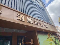 -道顺射箭·团建·骑射(张杨路店)