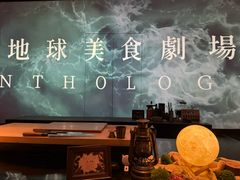 -地球美食剧场
