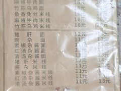 菜单-下面馆