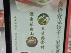 -叁拾壹克饺子·东北菜(国贸店)