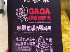 -嘎嘎鸭脑壳(金琴店)
