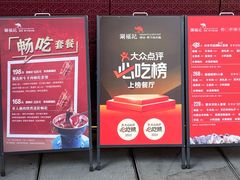 -涮福記·现切牛羊肉火锅(世纪汇店)