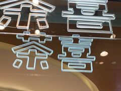 -喜茶(深圳东门1234店)