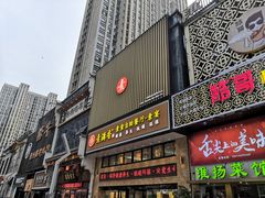 门面-素满香·全民食养自助(建邺万达店)