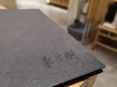 -枣子树·素食餐厅(普陀山店)