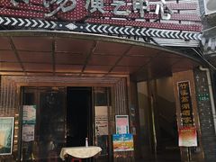 -潮喜竹溪荔湖酒家(荔枝湾店)