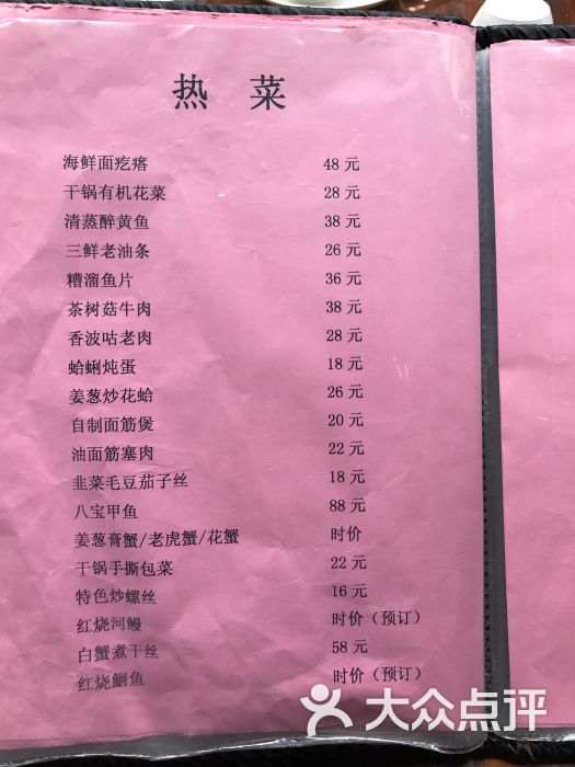 三林本帮馆(中林街店)菜单图片 第46张