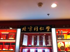 门面-北京同仁堂(四川中路店)