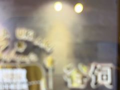 -樱煦和牛寿喜烧(如皋吾悦广场店)