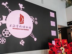 -上海电影博物馆