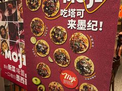 -墨纪Mojí墨西哥餐厅(官舍店)
