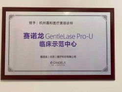 -嘉和医学脱毛中心