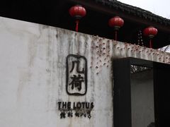 门面-几荷·恰似故人来(秀水广场店)
