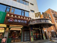 -明洞阿姨·韩式酱蟹烤肉·创意料理(三元桥店)