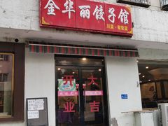 -西域美食(西直门南小街店)